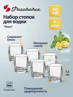 Набор стопок Dans 60мл 6шт для водки подарочный