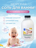 Соль для ванны морская бренд Baby’s Moda продавец Продавец № 1196376