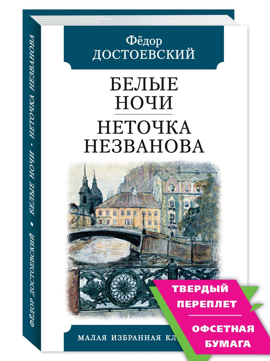 манга достоевский белые ночи фото 87