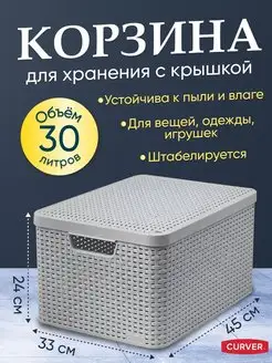 Корзина с крышкой для хранения STYLE 30 л