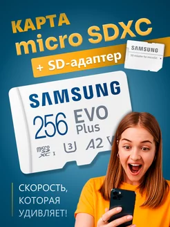 Карта памяти для телефона 256 ГБ microSDXC с адаптером