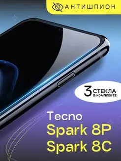 Защитное стекло антишпион на Tecno Spark 8P 8C