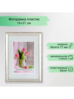 Фоторамка "Simple" 15х21 см, серебристая