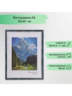 Фоторамка пластик "Камея" 30х40 см, бирюза