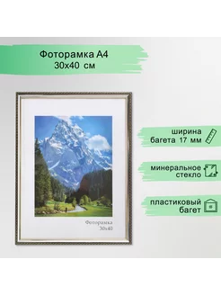 Фоторамка пластик "Камея" 30х40 см, серебро