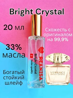 Масляные духи стойкие со шлейфом Bright Crystal 20 мл