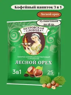 Кофе растворимый ореховый 3 в 1 в пакетиках