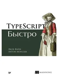 TypeScript быстро