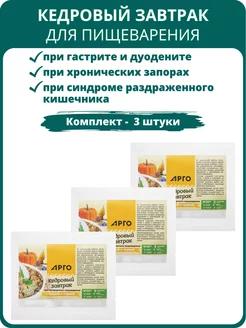 Завтрак кедровый для пищеварения, 40 г - набор 3 шт