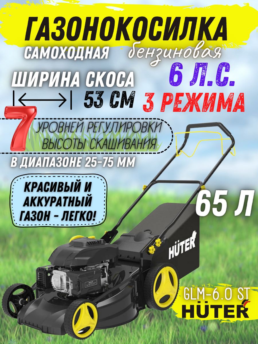 Huter glm 6.0 st. Воздушный фильтр газонокосилки Huter GLM-5.0. Huter GLM-6.0 SP газонокосилка.