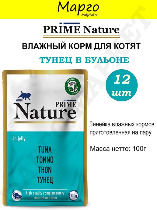 Влажный корм prime nature