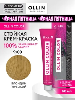 Краска для волос OLLIN COLOR 9.00, 60 мл