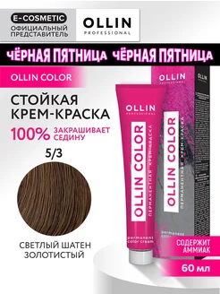 Краска для волос OLLIN COLOR 5.3, 60 мл