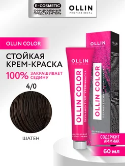 Краска для волос OLLIN COLOR 4.0, 60 мл