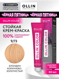 Краска для волос OLLIN COLOR 9.73, 60 мл