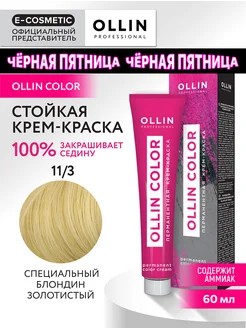 Краска для волос OLLIN COLOR 11.3, 60 мл