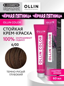 Краска для волос OLLIN COLOR 6.00, 60 мл