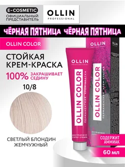 Краска для волос OLLIN COLOR 10.8, 60 мл