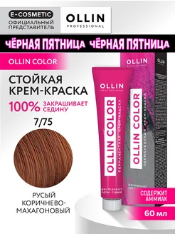 Краска для волос OLLIN COLOR 7.75, 60 мл