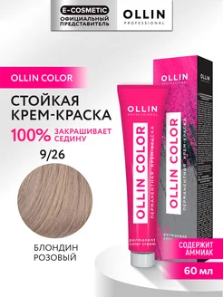 Краска для волос OLLIN COLOR 9.26, 60 мл