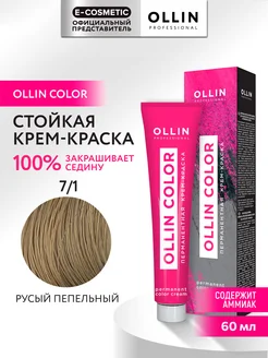 Краска для волос OLLIN COLOR 7.1, 60 мл