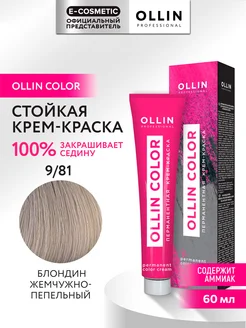 Краска для волос OLLIN COLOR 9.81, 60 мл