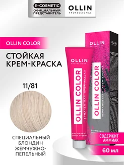 Краска для волос OLLIN COLOR 11.81, 60 мл