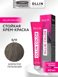 Краска для волос OLLIN COLOR 0.11, 60 мл