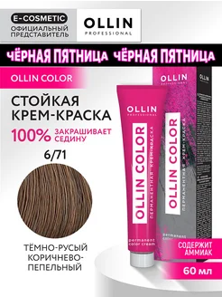 Краска для волос OLLIN COLOR 6.71, 60 мл