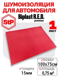 Акустический поролон самоклеящийся 15 мм STP Biplast RED