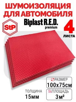 Акустический поролон самоклеящийся 15 мм STP Biplast RED