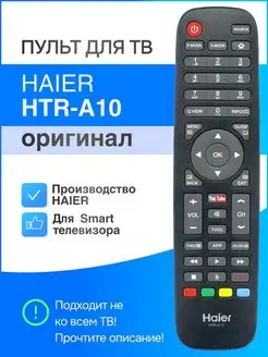 HTR-A10 (оригинал) пульт для Smart телевизоров