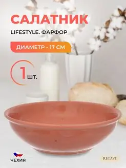 Салатник Lifestyle TERRACOTTA 17 см 1 шт