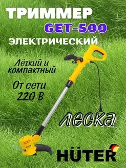 Триммер электрический садовый GET-500, косилка для травы