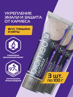 Зубная паста укрепляющая Calcimax 100гр. 3шт