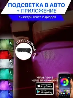 Подсветка ног в машину салона светодиодная лента rgb