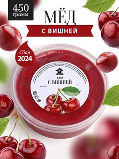 Мед с вишней густой 450 г