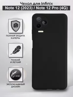 Чехол для Infinix Note 12 (2023), Note 12 Pro 4G