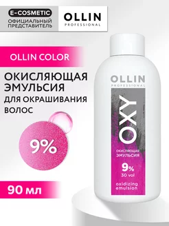 Окислитель OXY 9 %, 90 мл