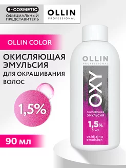 Окислитель OXY 1,5 %, 90 мл