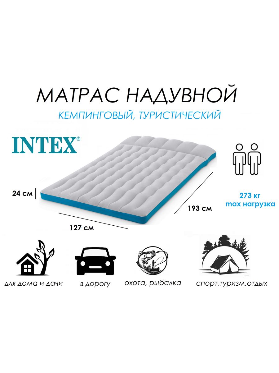 Матрас надувной Intex Camping mat 193х127х24 см