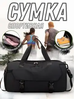 Сумка спортивная водонепроницаемая для фитнеса