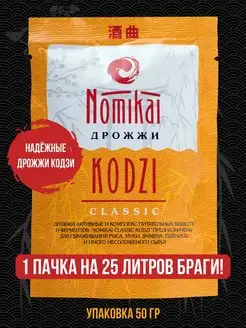 Спиртовые дрожжи Кодзи "Classic" 50 г