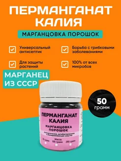 Марганцовка для растений 50 гр