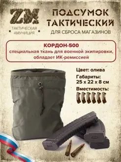 Подсумок тактический под сброс магазинов molle