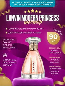 Modern Princess парфюмерная 90 мл. оригинал ТЕСТЕР