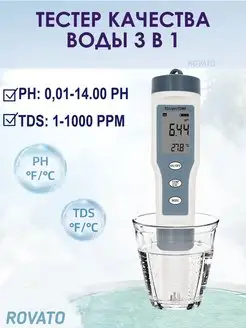 Тестер качества воды 3 в 1 PH TDS Temp