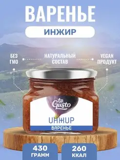 Варенье из инжира натуральное из ягод