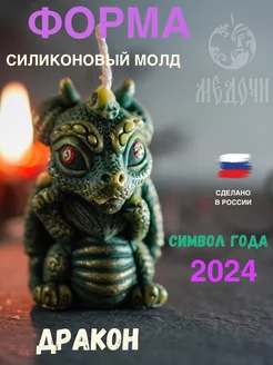 Форма для свечи гипса силиконовая