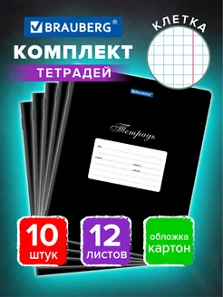 Тетрадь в клетку для школы 12 листов обложка картон 10 штук